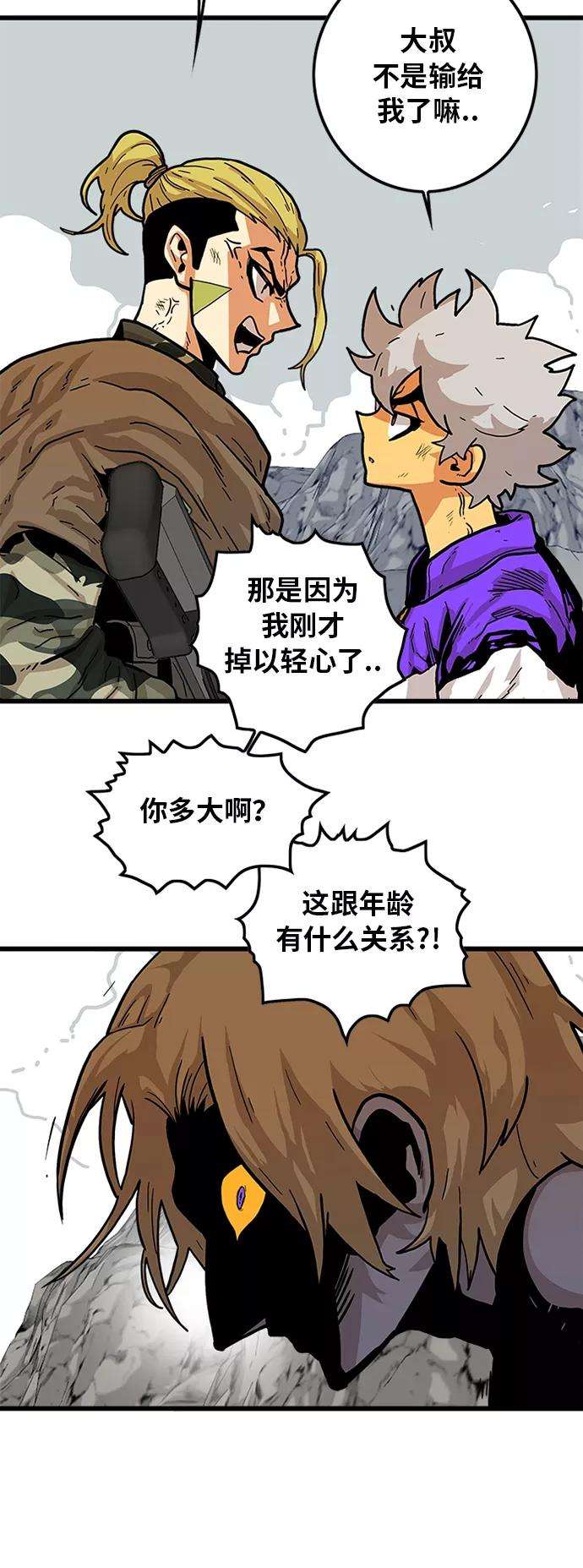巨魔猎手第2季 第9话