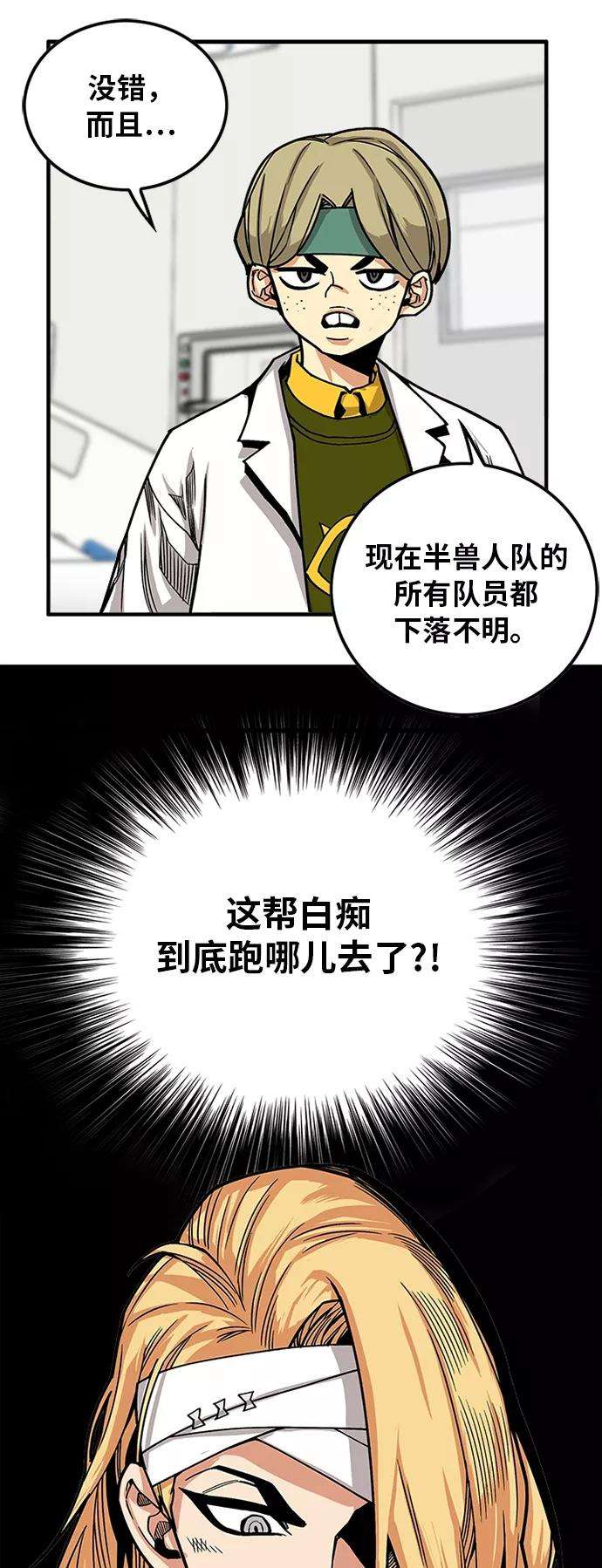 巨魔猎手第2季 第17话