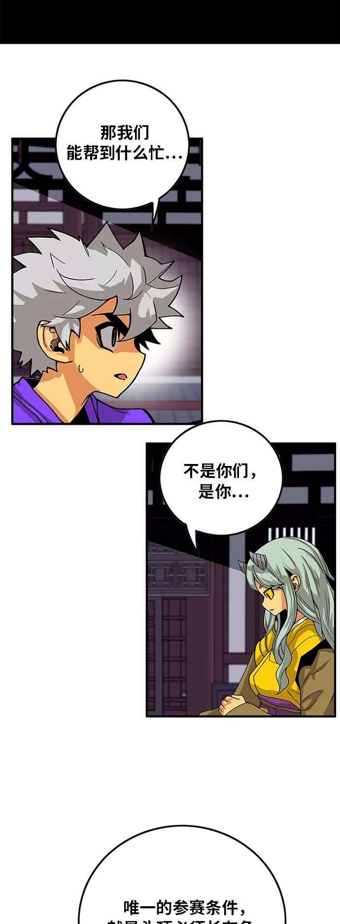 巨魔猎手第2季 第17话