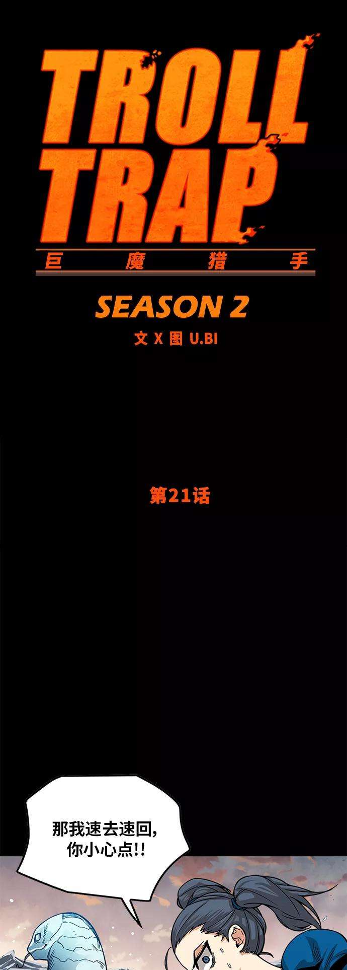 巨魔猎手第2季 第21话