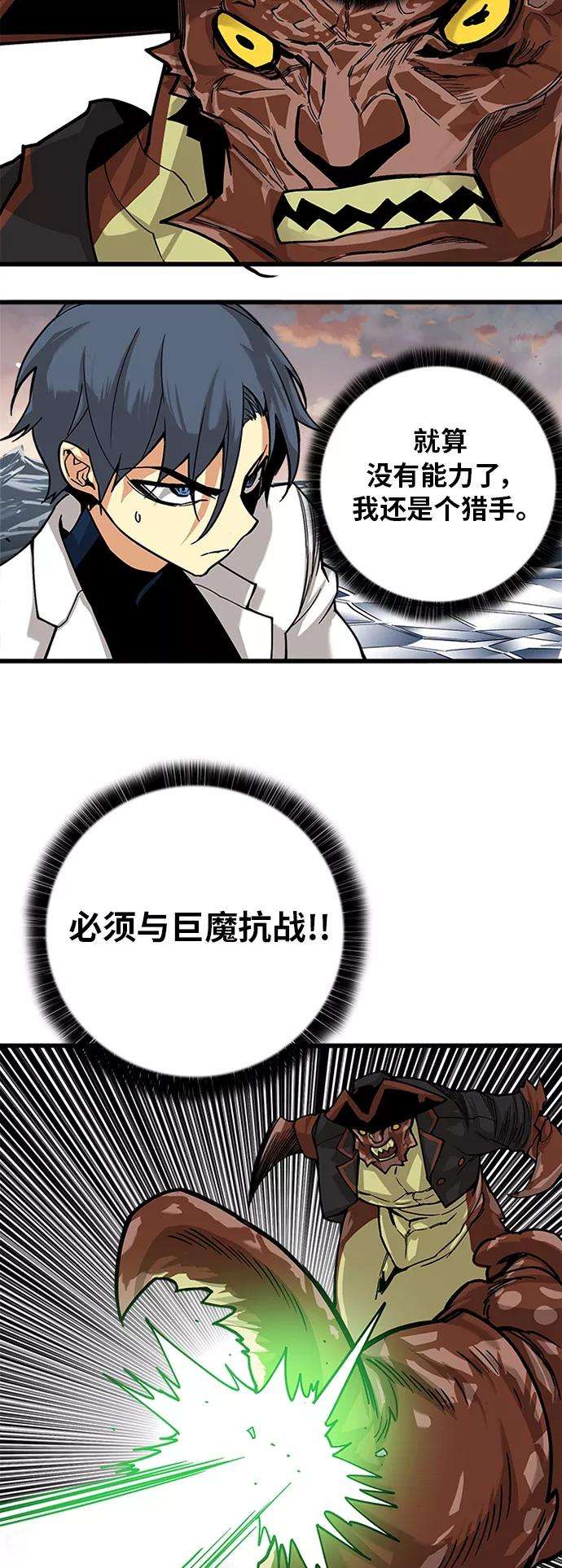 巨魔猎手第2季 第21话