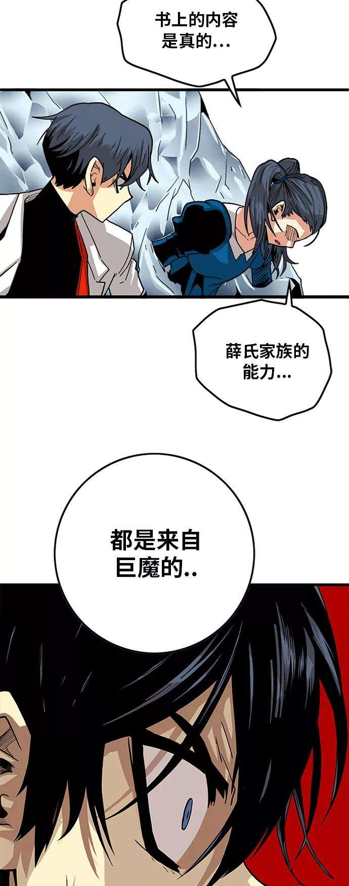 巨魔猎手第2季 第22话