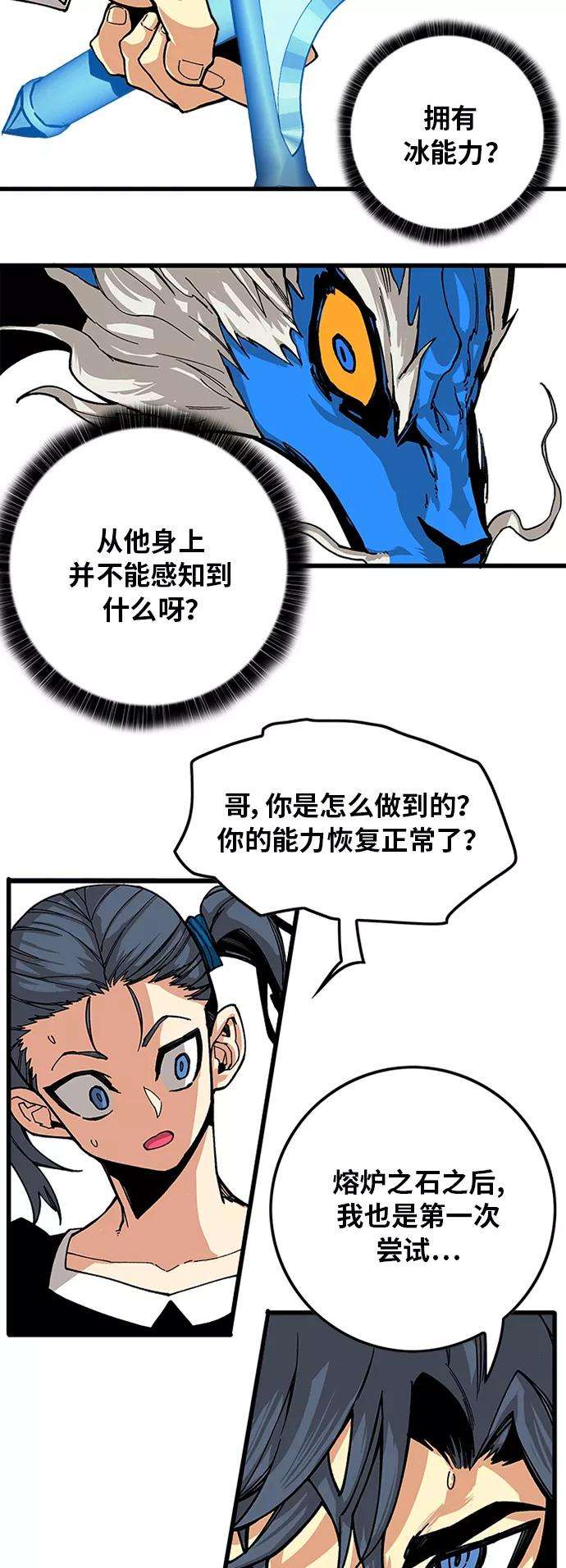 巨魔猎手第2季 第23话