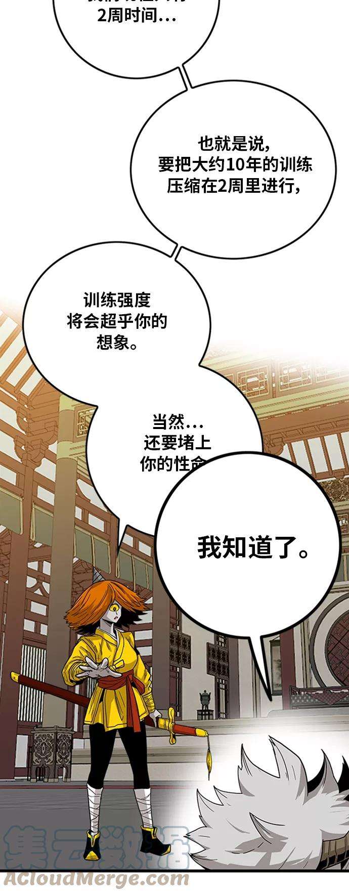 巨魔猎手第2季 第23话