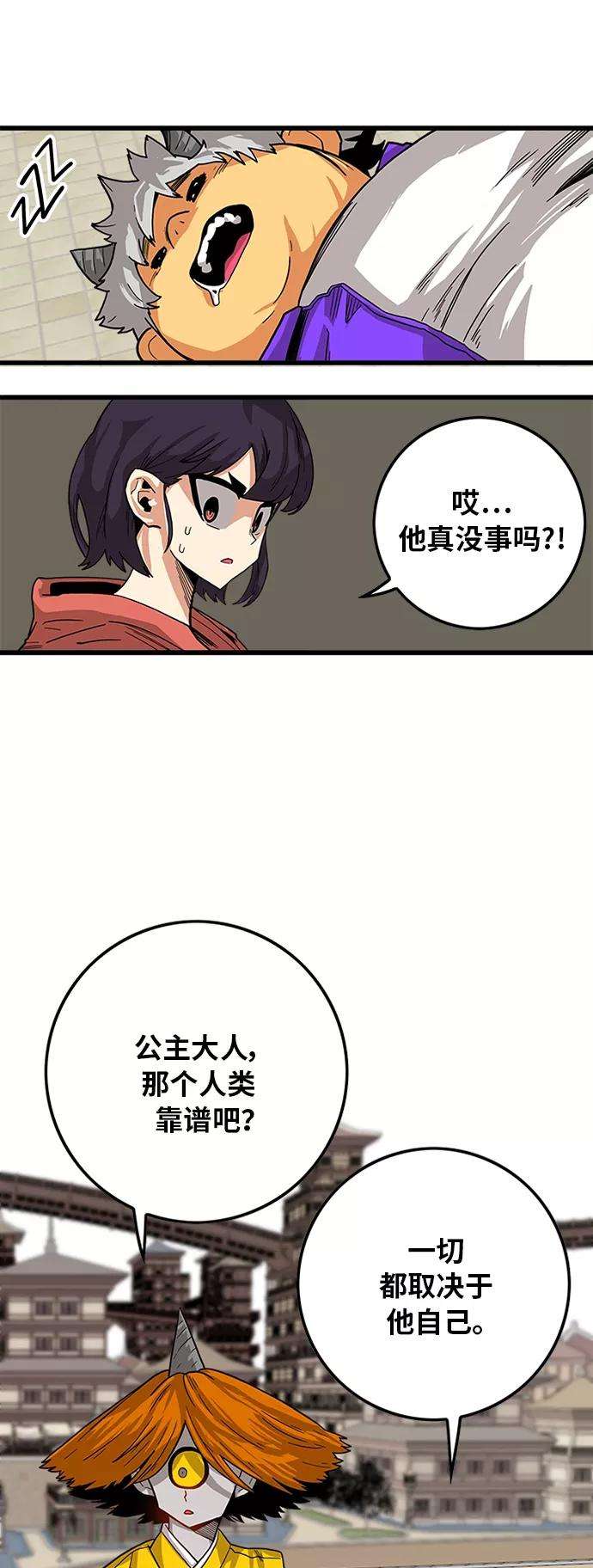 巨魔猎手第2季 第24话