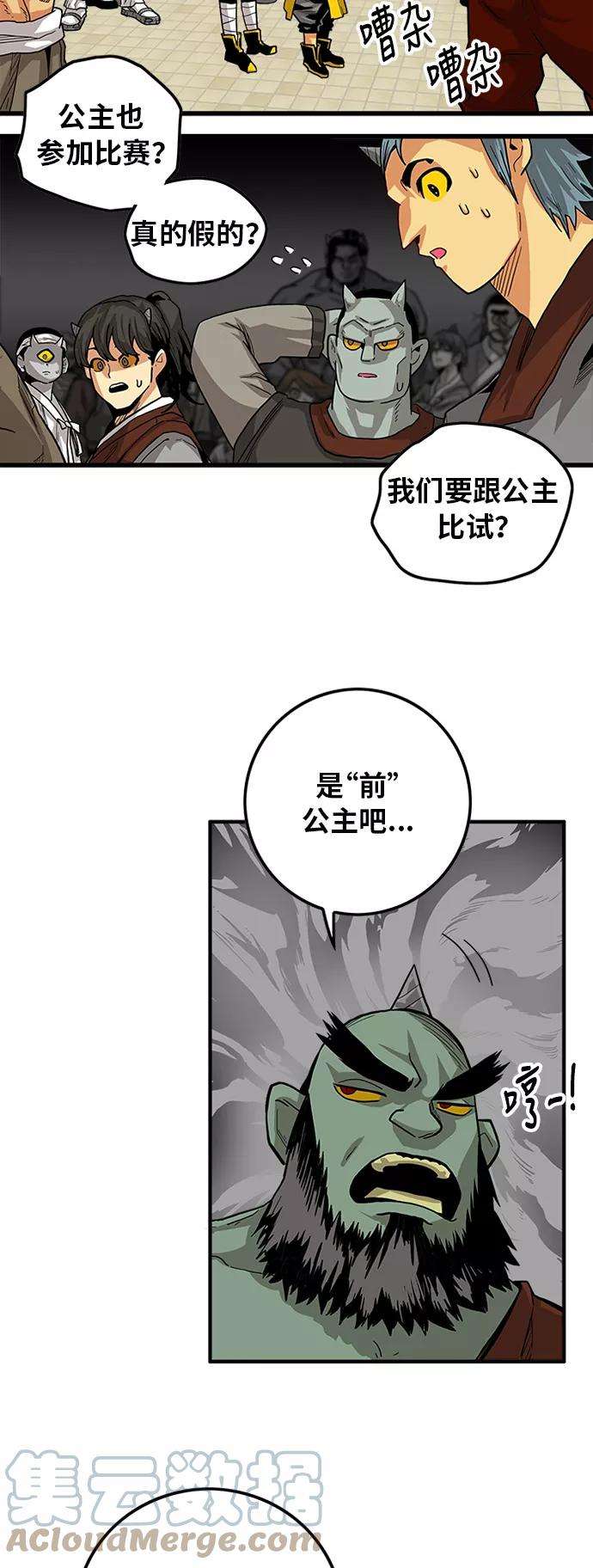 巨魔猎手第2季 第24话