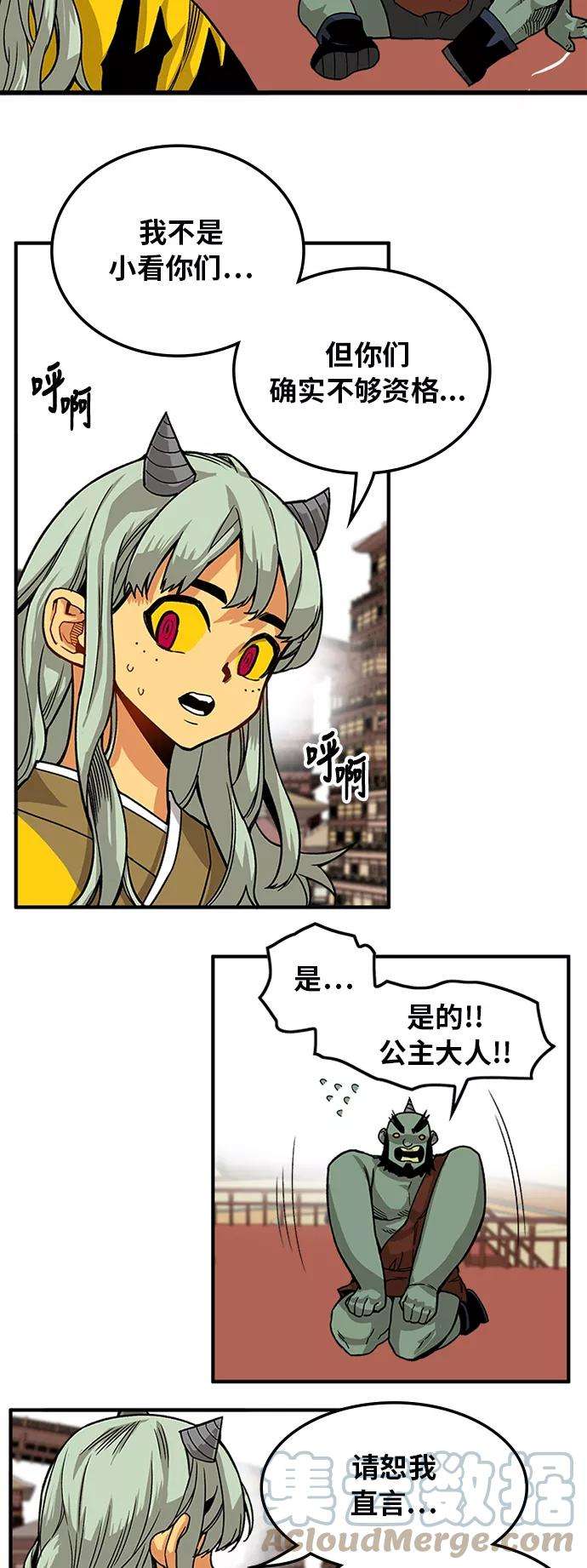 巨魔猎手第2季 第24话