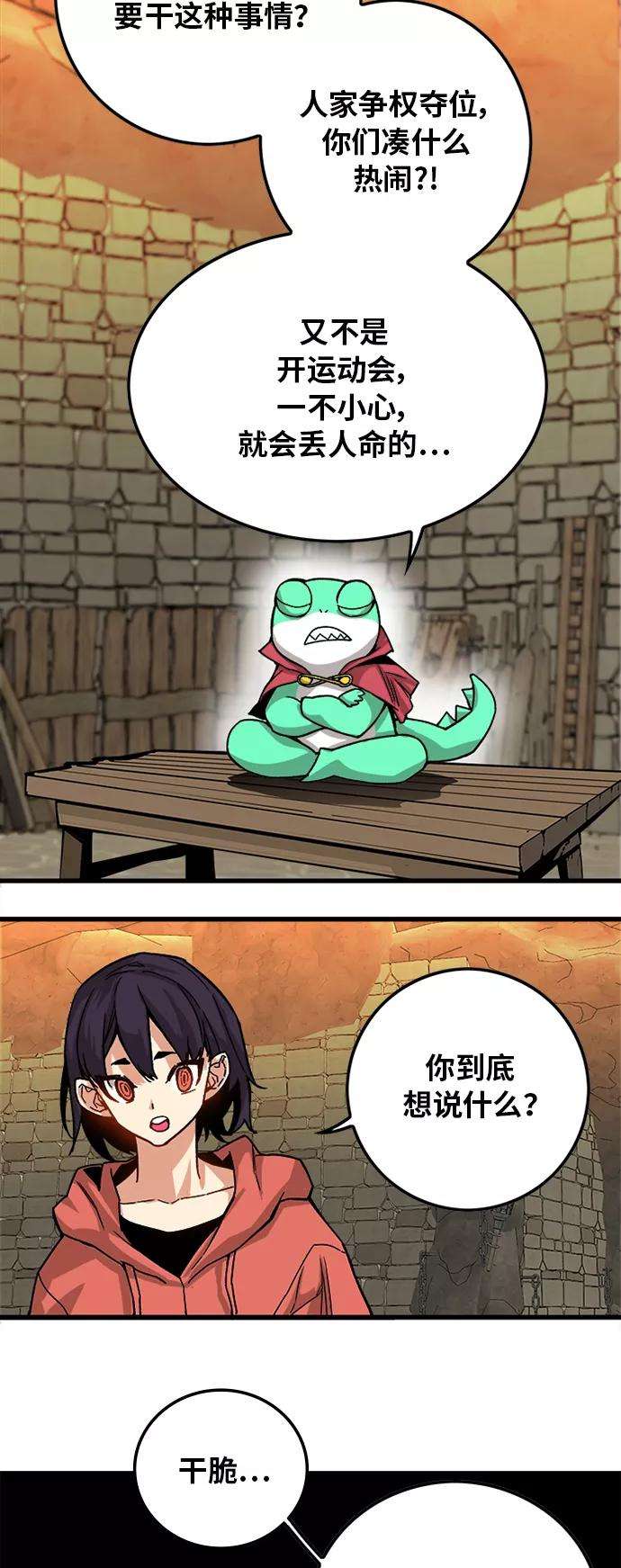 巨魔猎手第2季 第25话