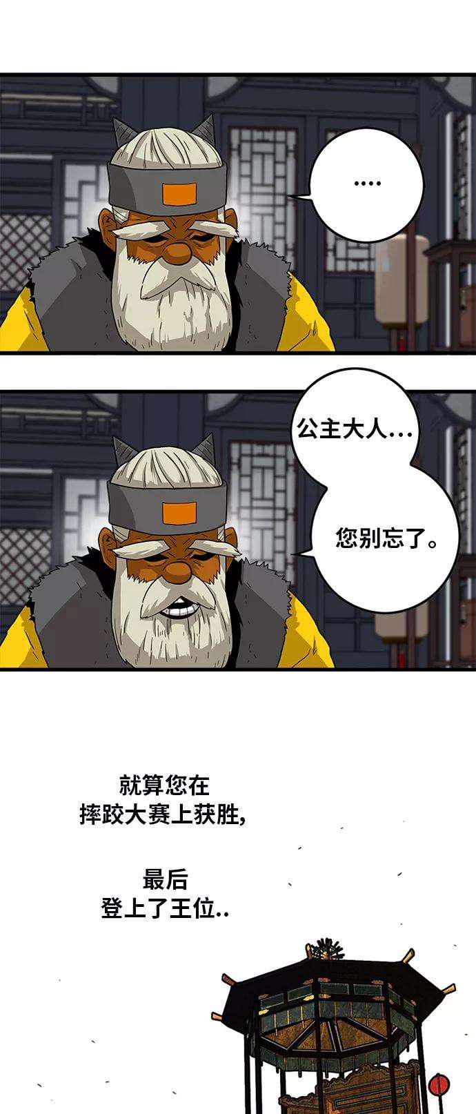 巨魔猎手第2季 第25话