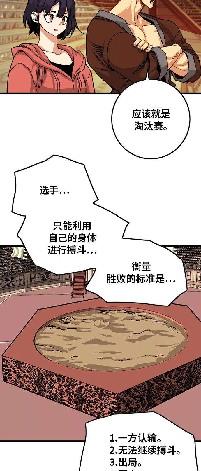 巨魔猎手第2季 第25话
