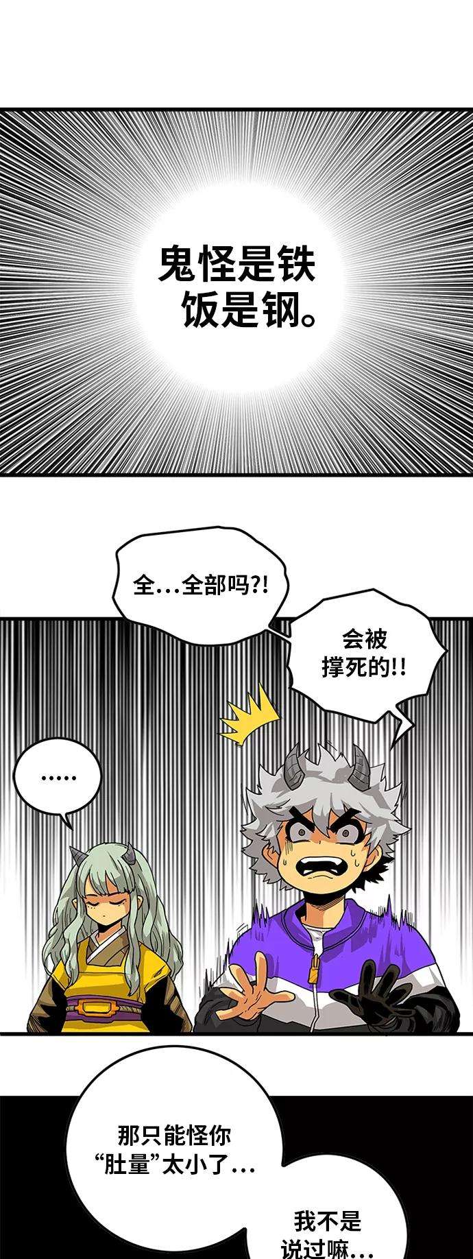 巨魔猎手第2季 第26话