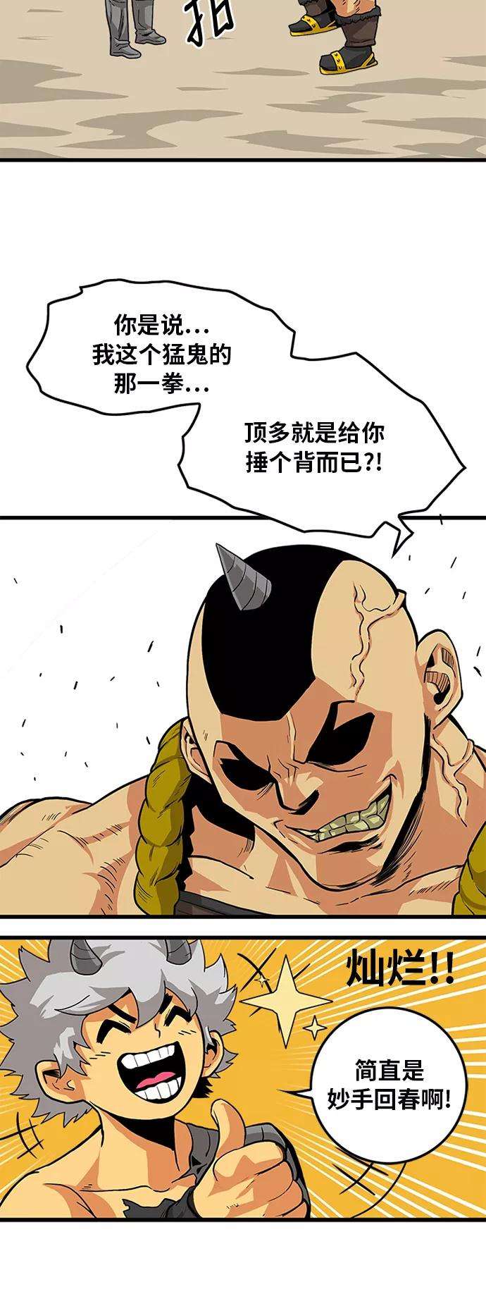 巨魔猎手第2季 第26话
