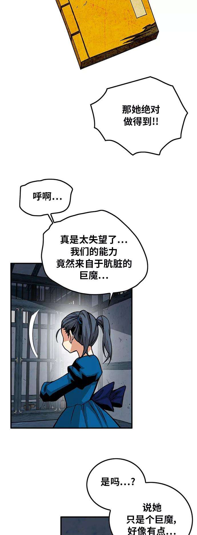 巨魔猎手第2季 第26话