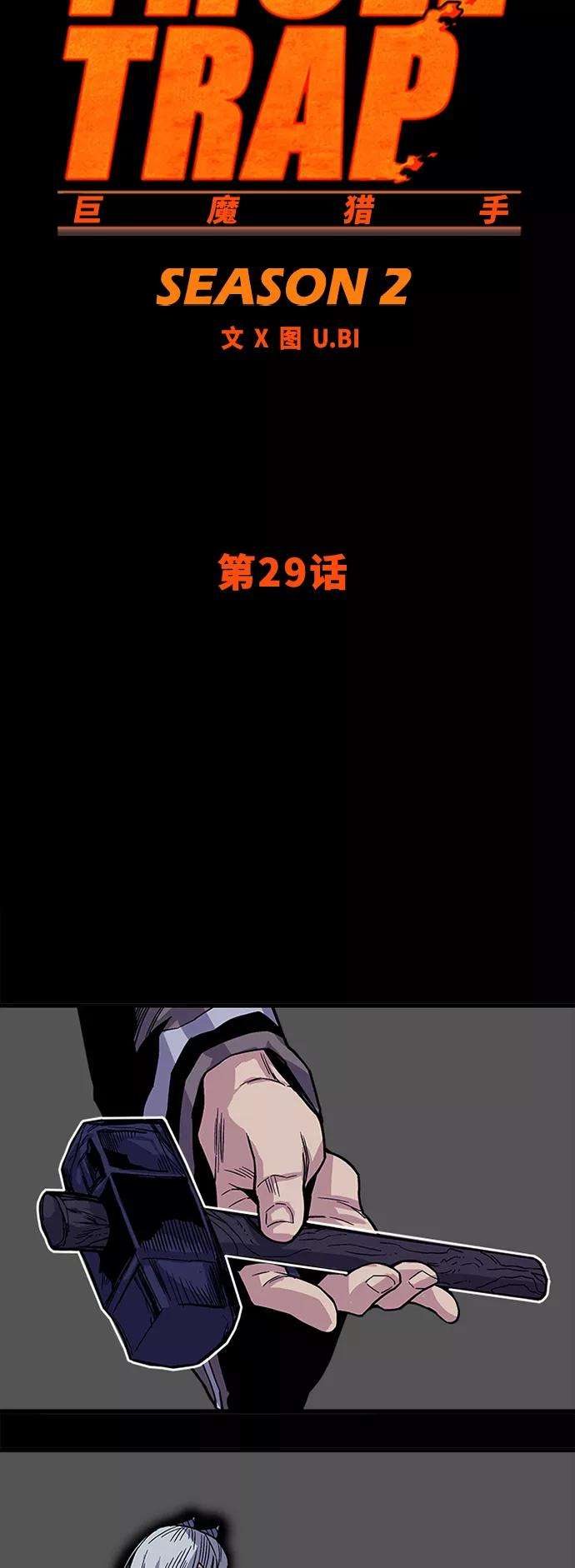 巨魔猎手第2季 第29话