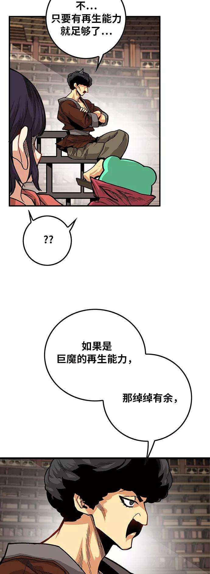 巨魔猎手第2季 第29话