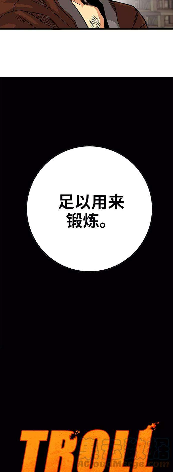 巨魔猎手第2季 第29话