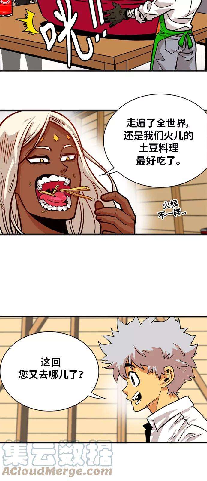巨魔猎手54话