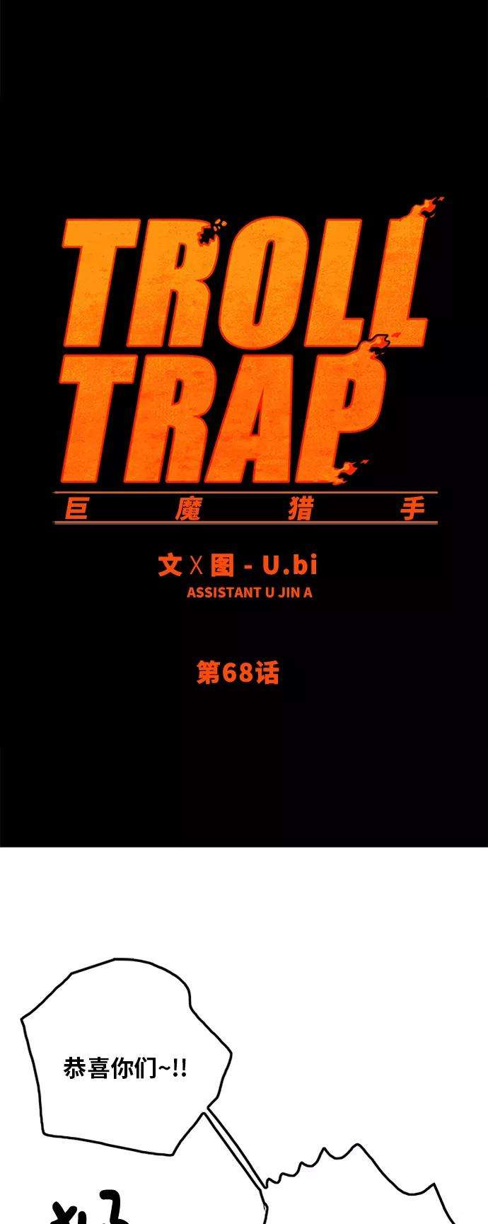 巨魔猎手68话