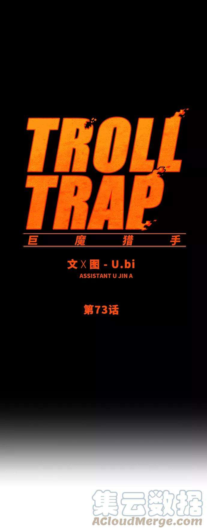 巨魔猎手73话
