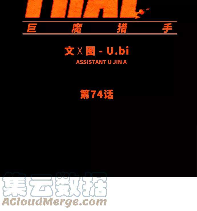 巨魔猎手74话