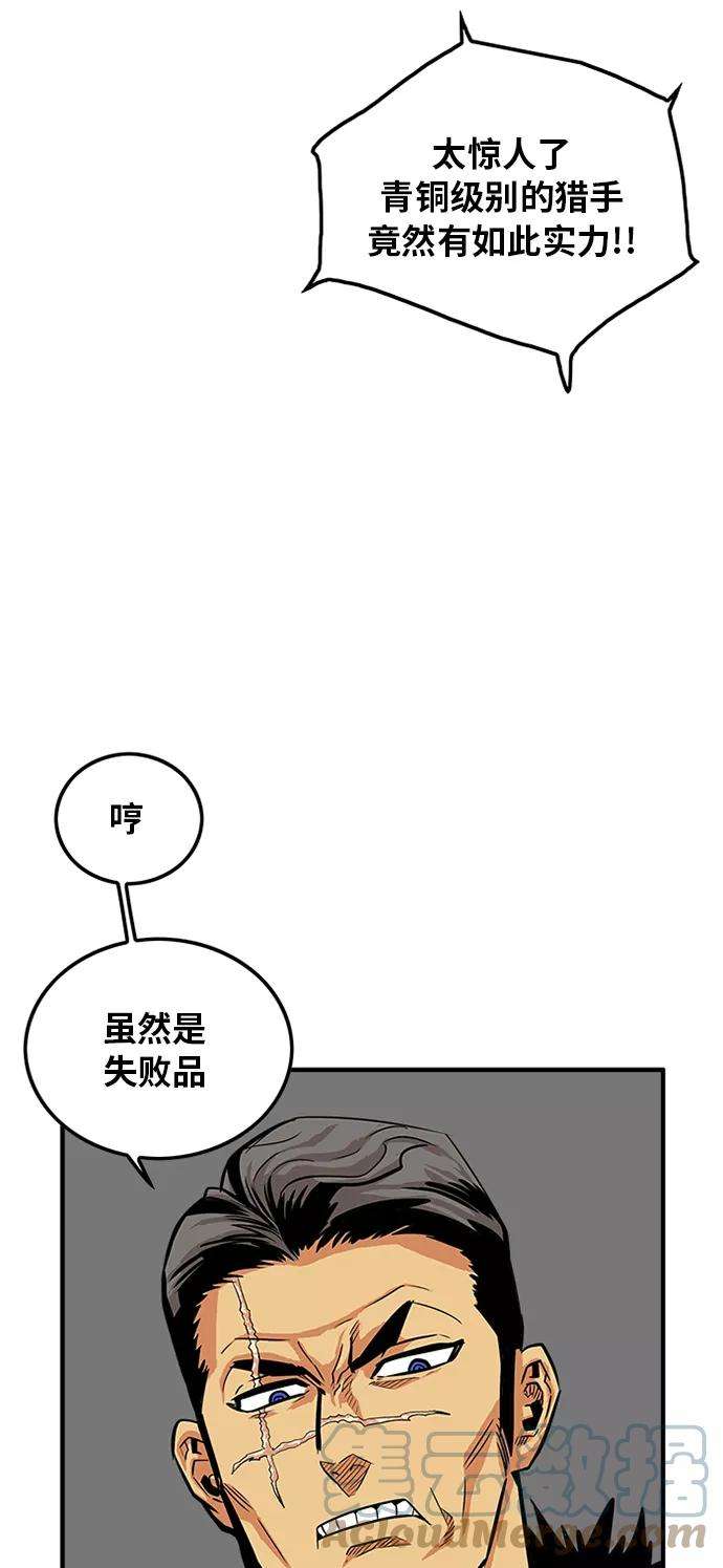 巨魔猎手77话