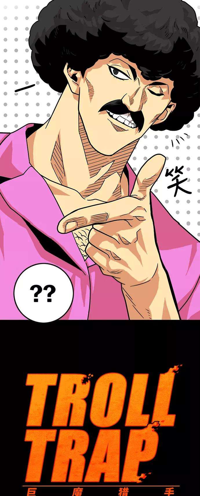巨魔猎手79话