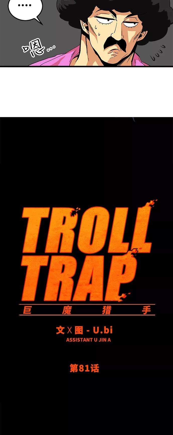 巨魔猎手81话