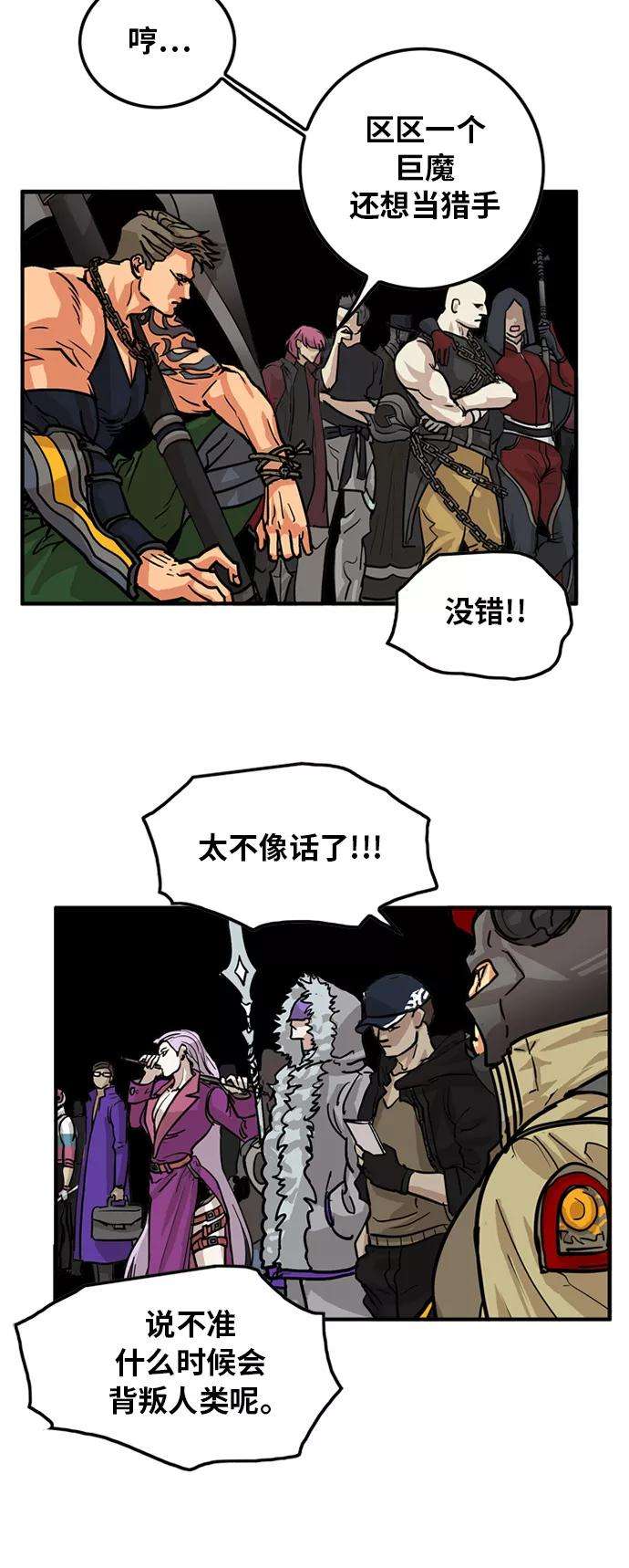 巨魔猎手82话
