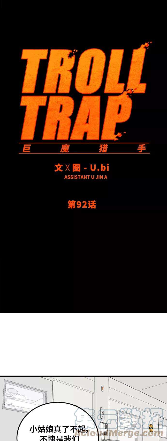 巨魔猎手92话