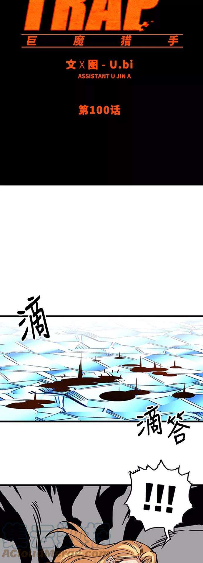巨魔猎手100话