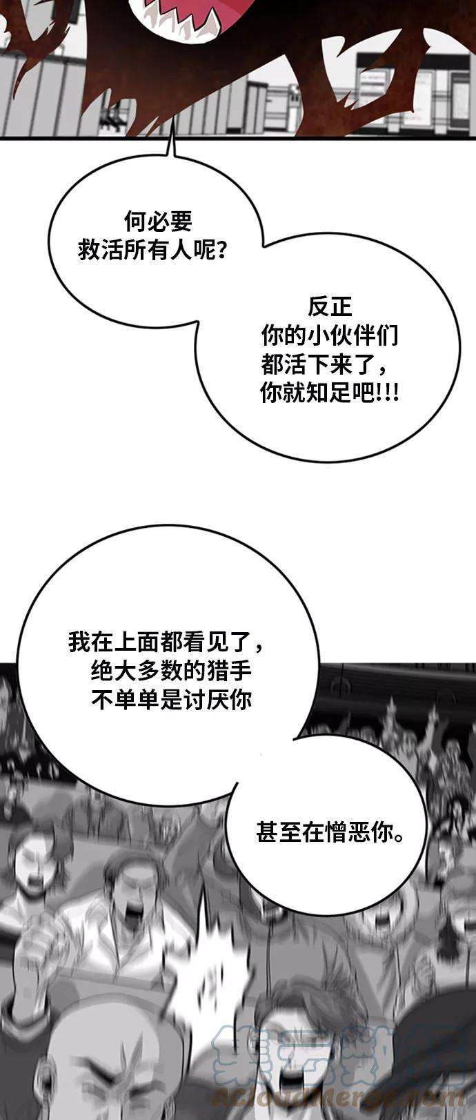 巨魔猎手111话