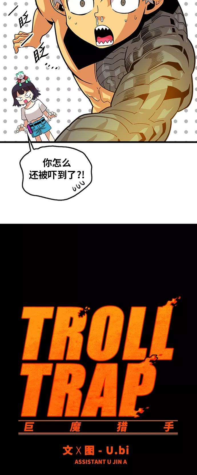 巨魔猎手111话