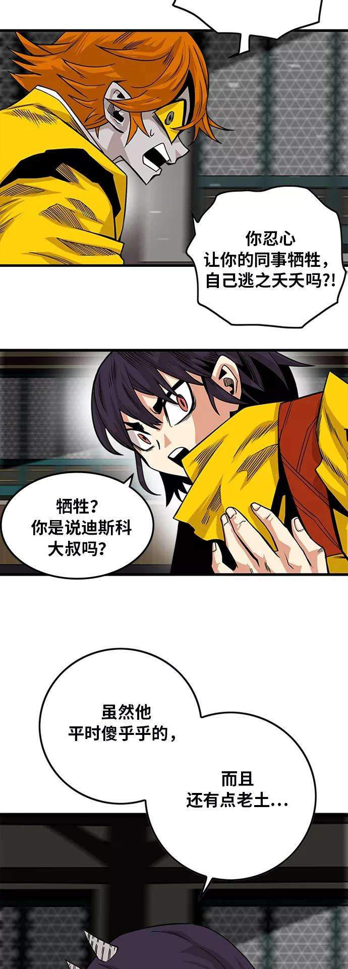 巨魔猎手第2季 第32话