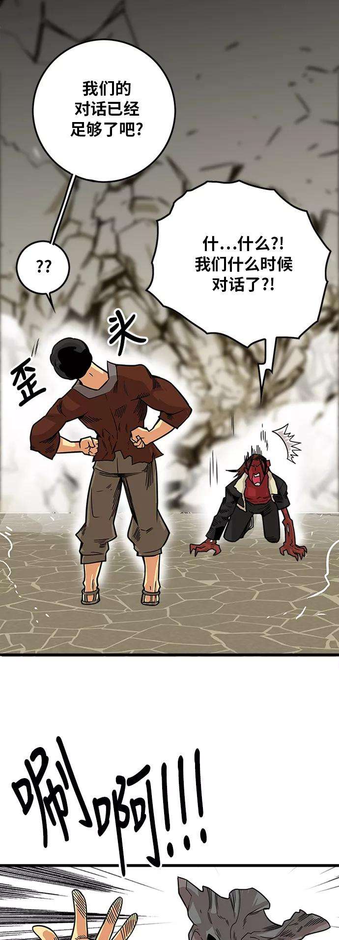巨魔猎手第2季 第33话
