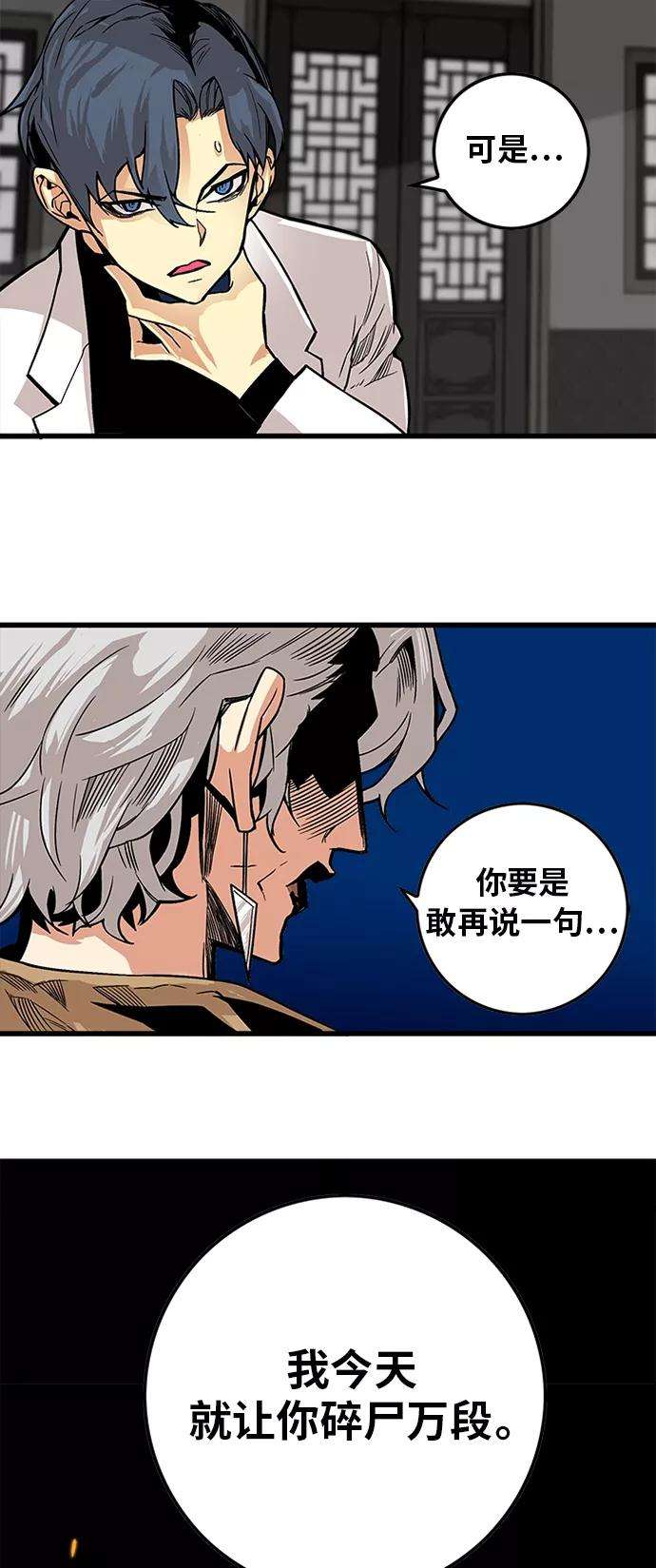 巨魔猎手第2季 第36话