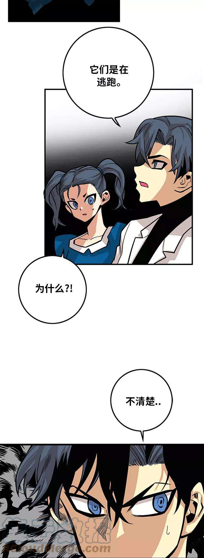 巨魔猎手第2季 第36话