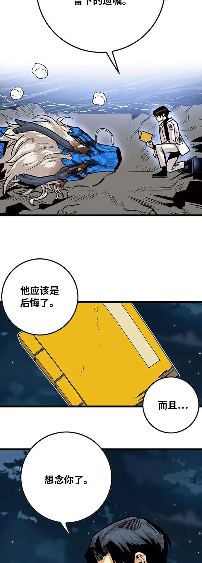 巨魔猎手第2季 第37话