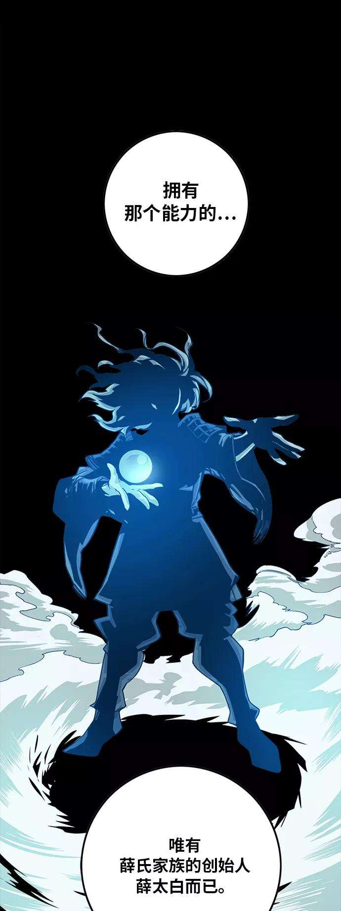 巨魔猎手第2季 第38话