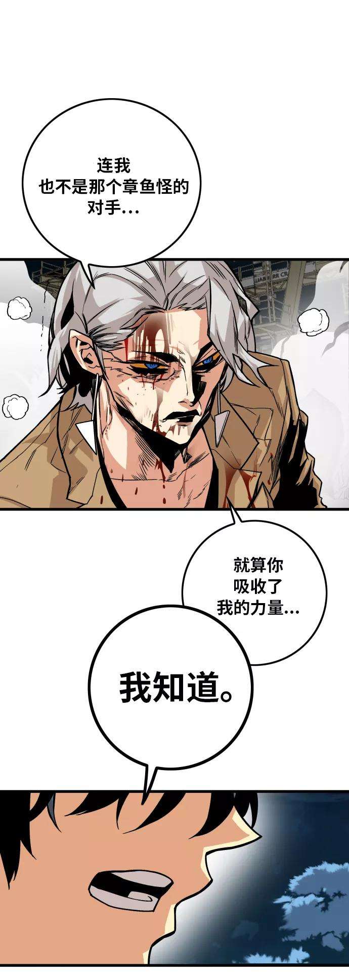 巨魔猎手第2季 第38话