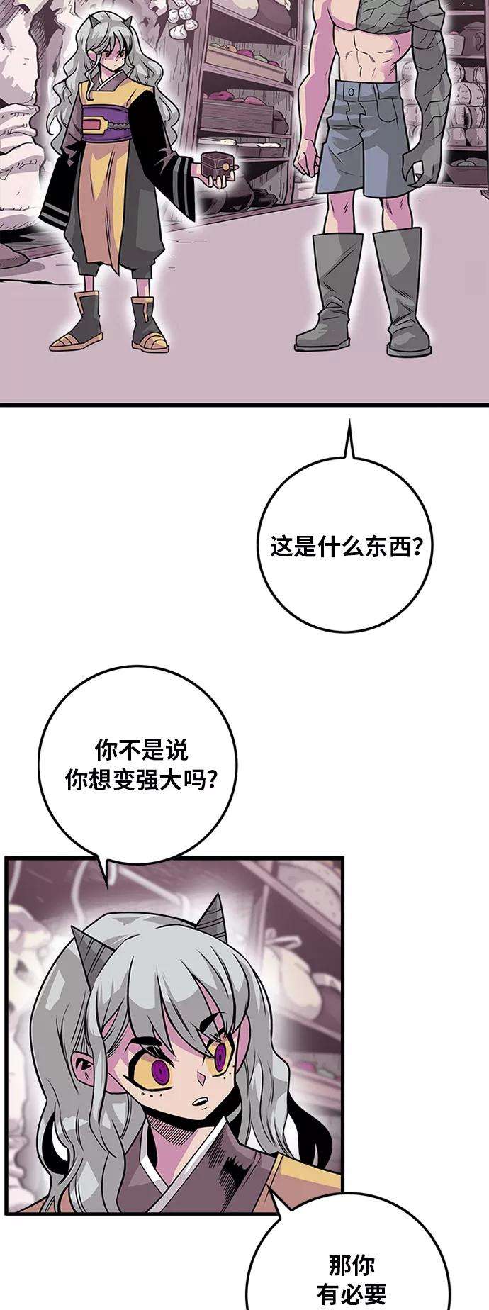 巨魔猎手第2季 第41话