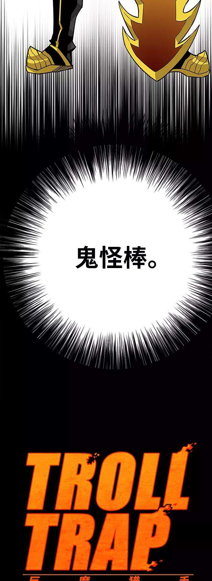 巨魔猎手第2季 第42话