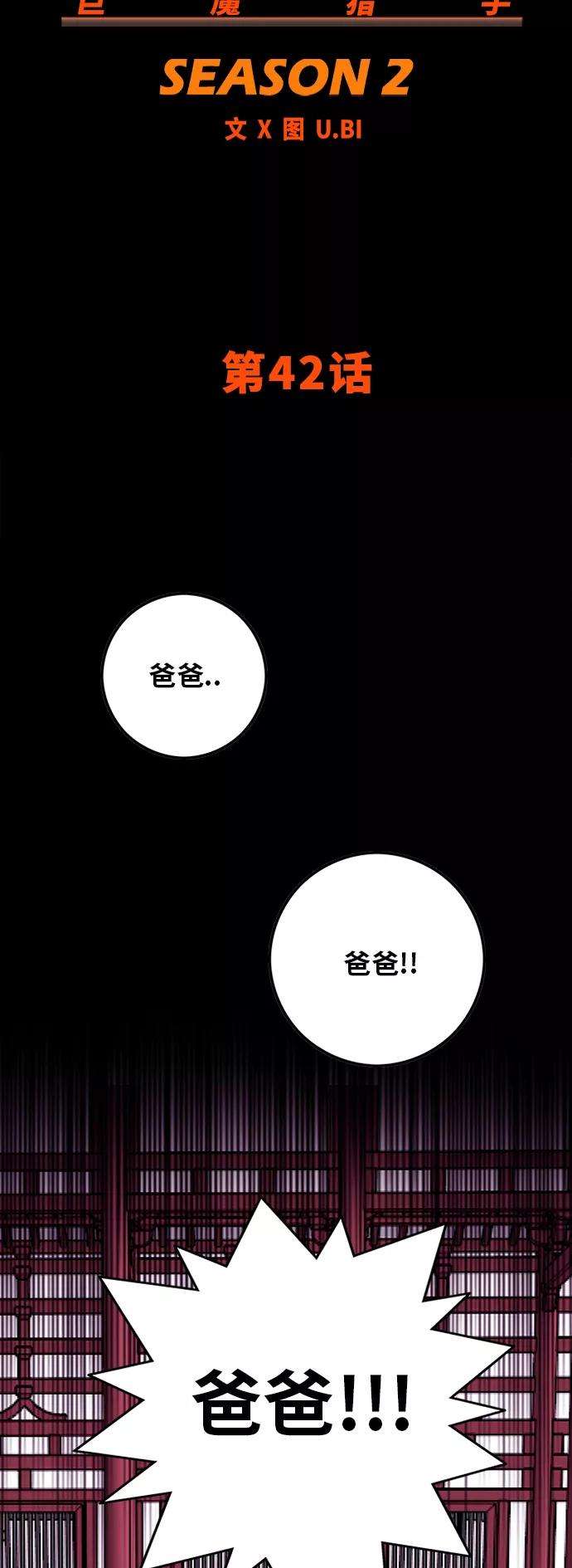 巨魔猎手第2季 第42话