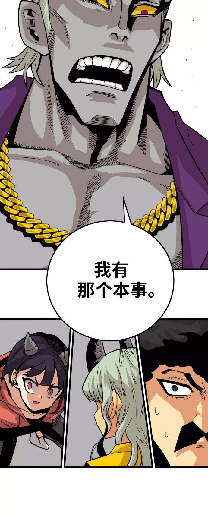 巨魔猎手第2季 第43话