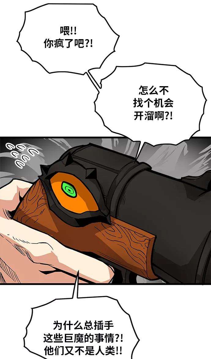 巨魔猎手第2季 第46话