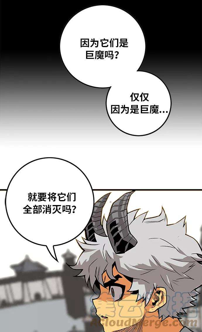 巨魔猎手第2季 第52话