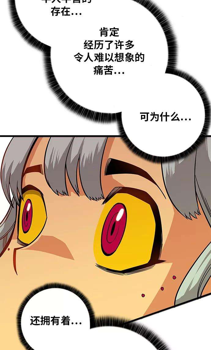 巨魔猎手第2季 第53话