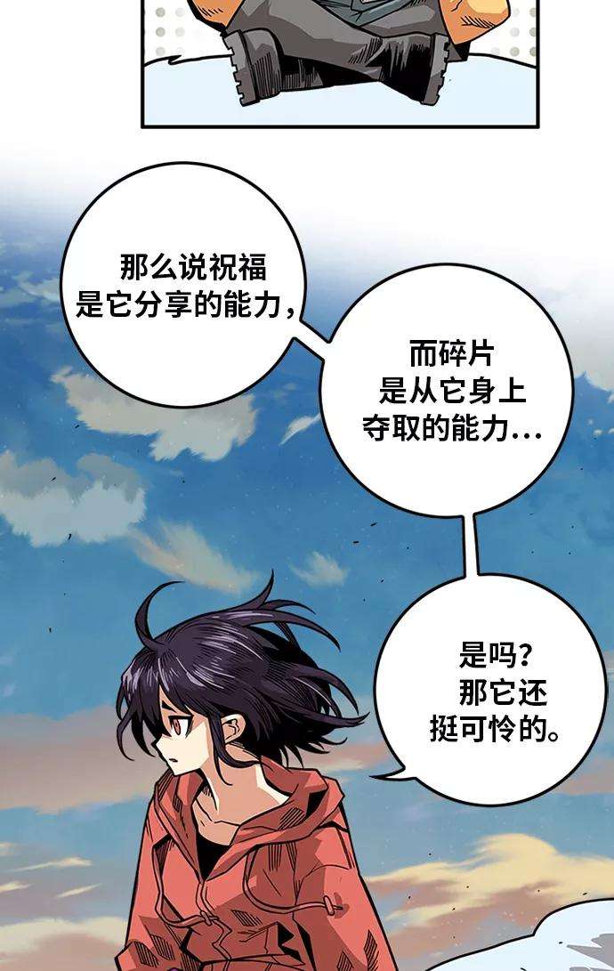 巨魔猎手第2季 第54话