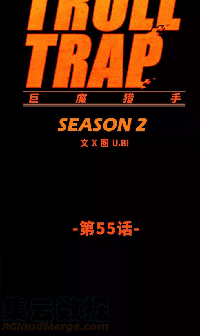 巨魔猎手第2季 第55话