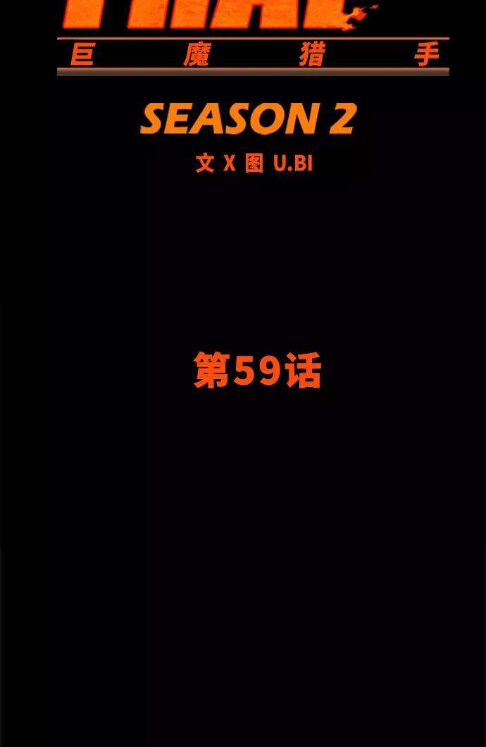 巨魔猎手第2季 第59话