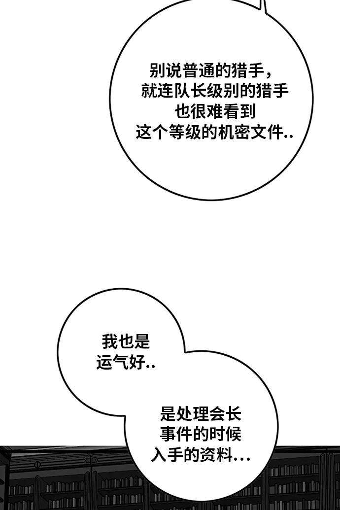 巨魔猎手第2季 第64话